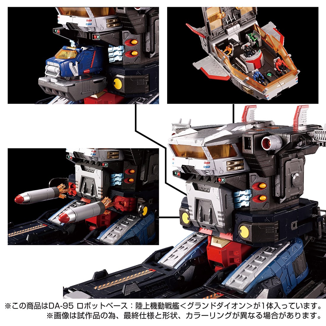 新品未開封品！ DA-95 陸上機動戦艦 グランドダイオン ダイアクロン新品未開封