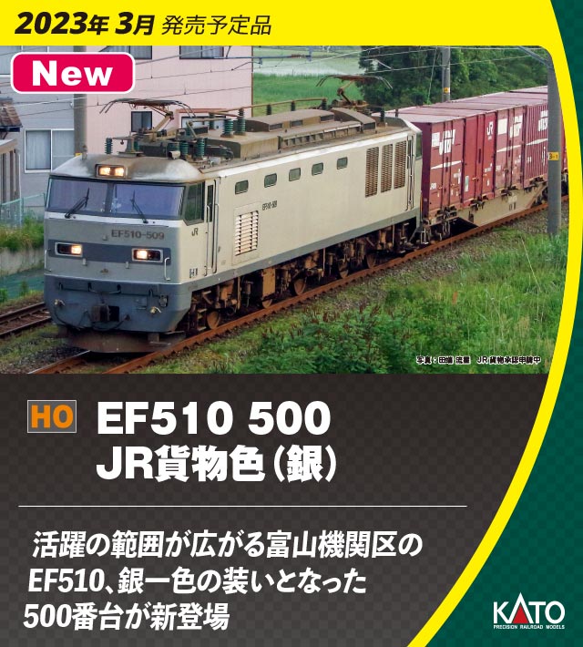 KATO 1-318 HO EF510 500 JR貨物色 銀 HOゲージ | 鉄道模型 通販 