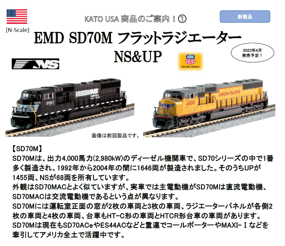 鉄道模型鉄道模型 KATO Nゲージ SD70M フラットラジエーター NS 2両組