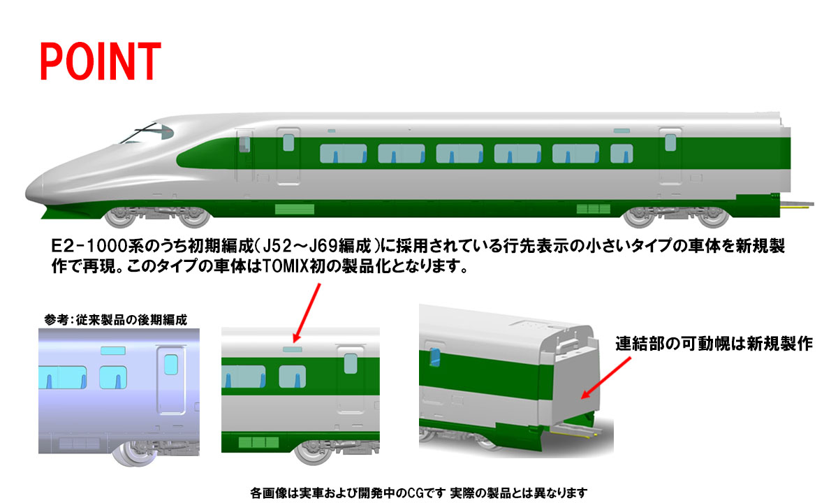 ポポン室内灯装備!! KATO 特別企画品 E2系 200系カラーフルセット