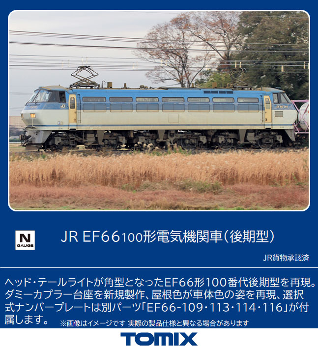 OJゲージ　JR貨物　EF66 ディスプレイモデル
