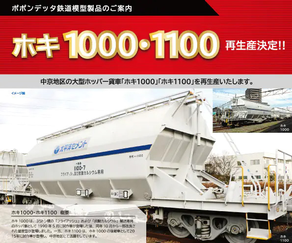 ポポンデッタ 7511 ホキ1100 太平洋セメント 4両セット Nゲージ | 鉄道 