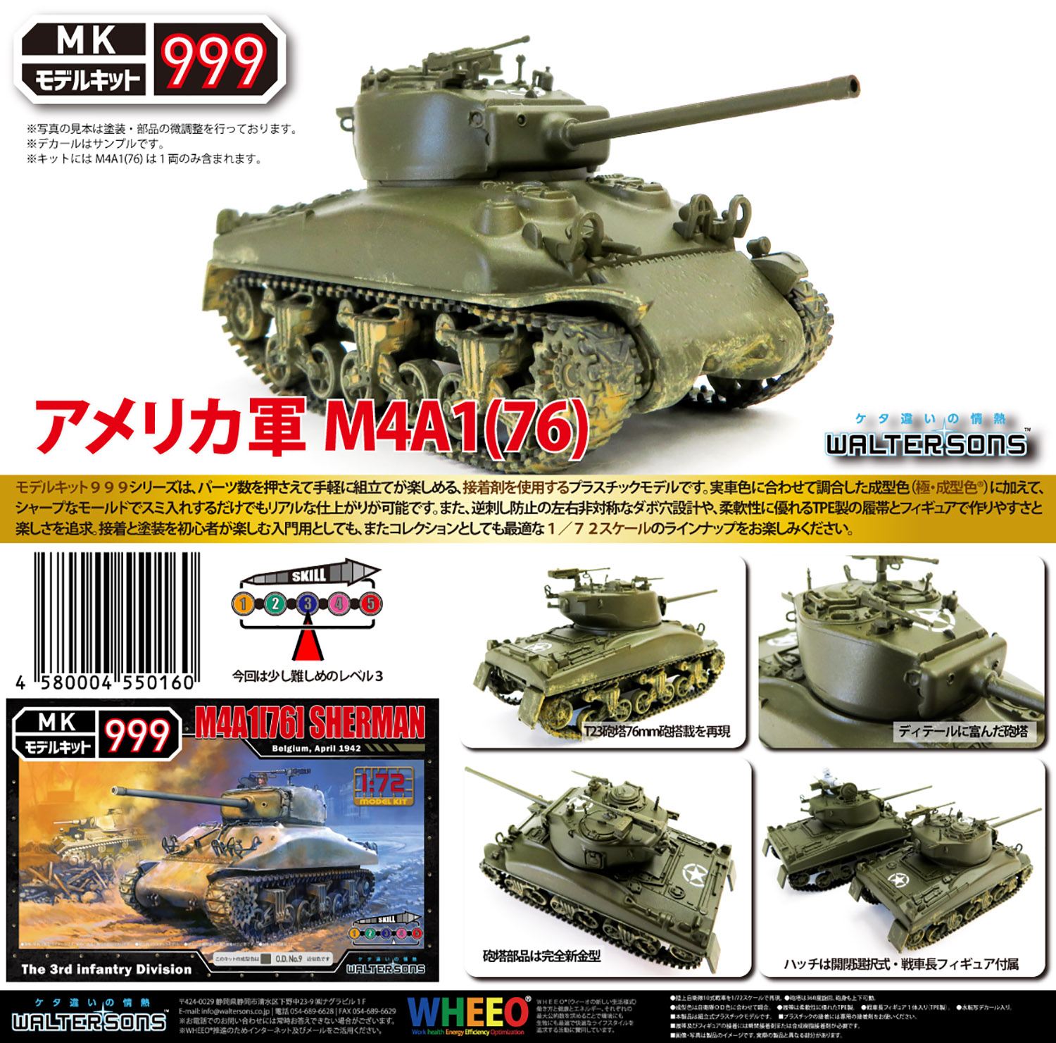 ウォルターソンズ WS55016 1/72 WW.II アメリカ軍 M4A1A(76 