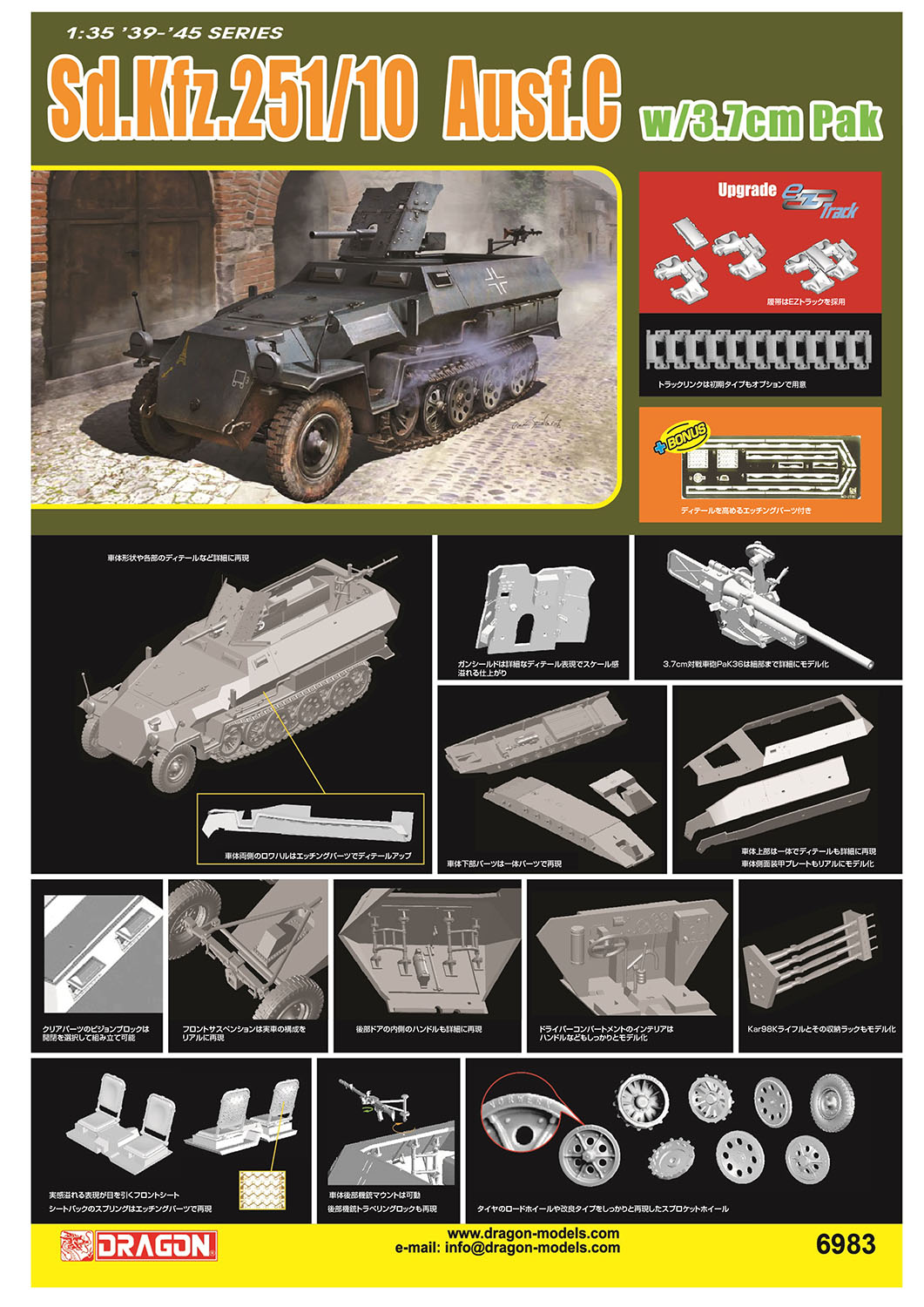 ドラゴン DR6983EZ 1/35 WW.II ドイツ軍 Sd.Kfz.251/10 Ausf.C 3.7cm