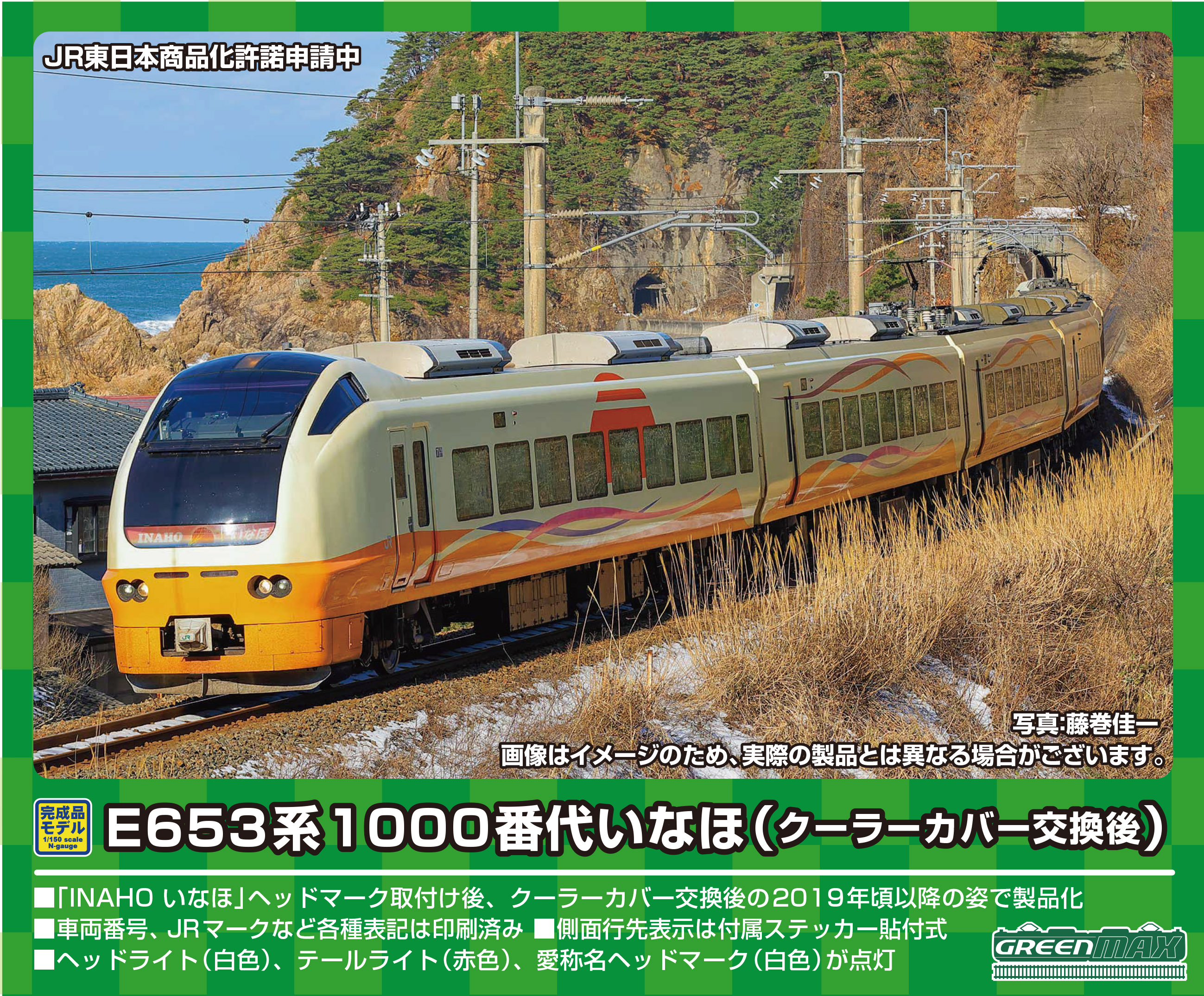 鉄道好きな方へ。いなほ案内プレート | bumblebeebight.ca