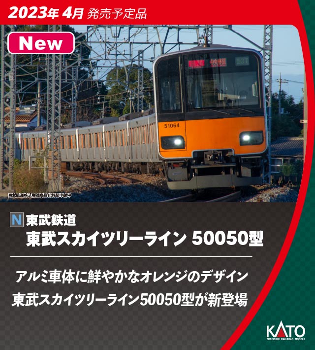 KATO 10-1598 東武鉄道 東武スカイツリーライン 50050型 増結4両セット