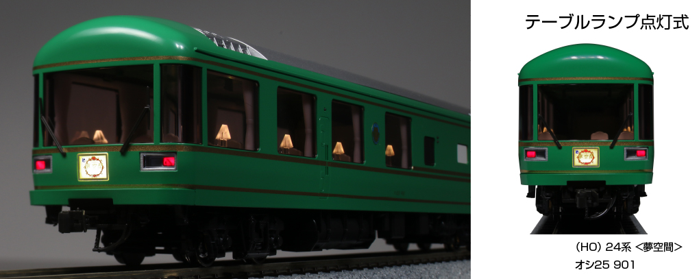KATO 夢空間３両セット3-522オリジナル室内灯取り付け済み - 鉄道模型