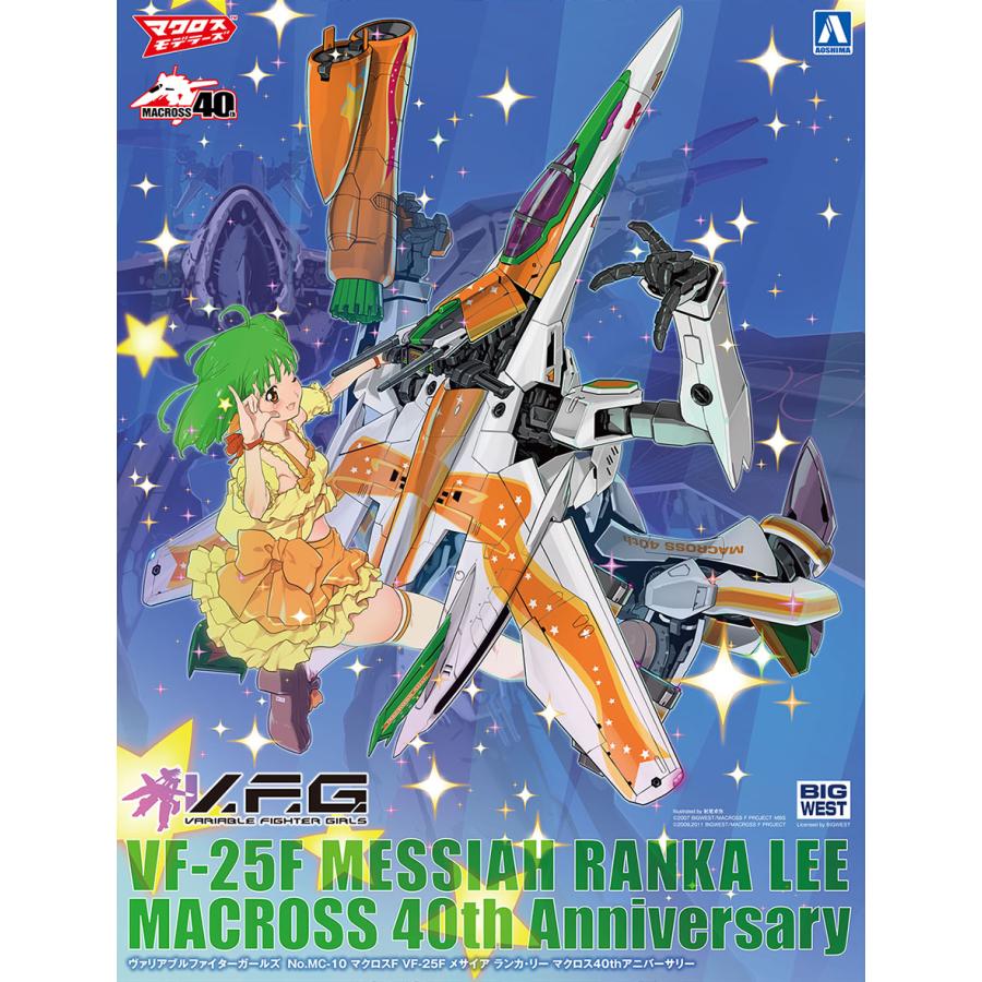 アオシマ ACKS MC-10 V.F.G. マクロスF VF-25F メサイア ランカ・リー 