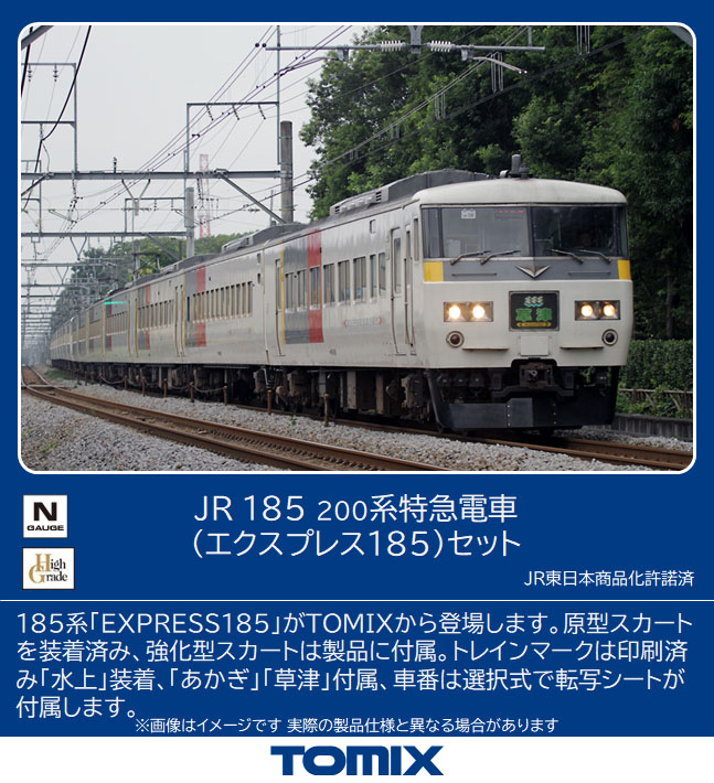 Nゲージ TOMIX 185系湘南ブロック色 7両セット (線路) - 鉄道模型