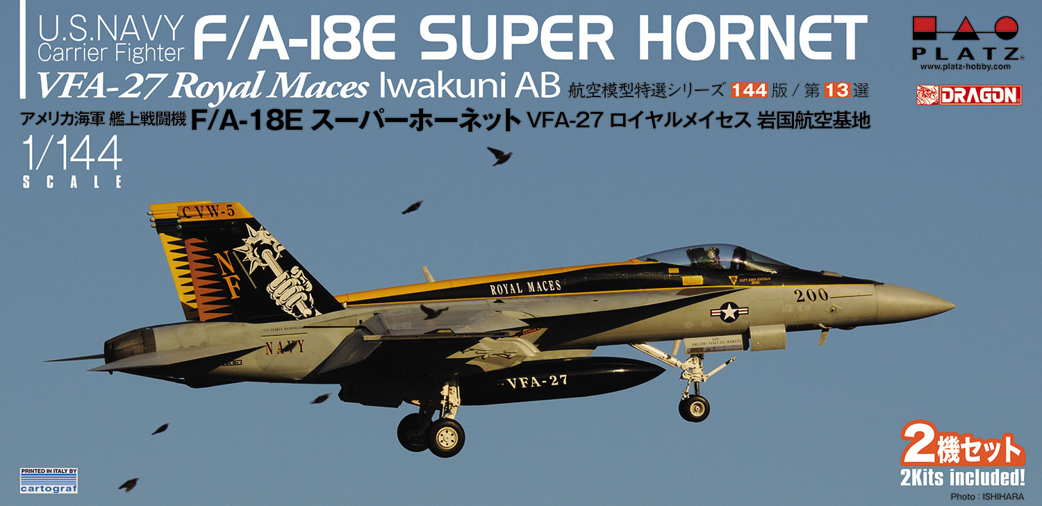 プラッツ AE144-13 1/144 アメリカ海軍 F/A-18E スーパーホーネット 