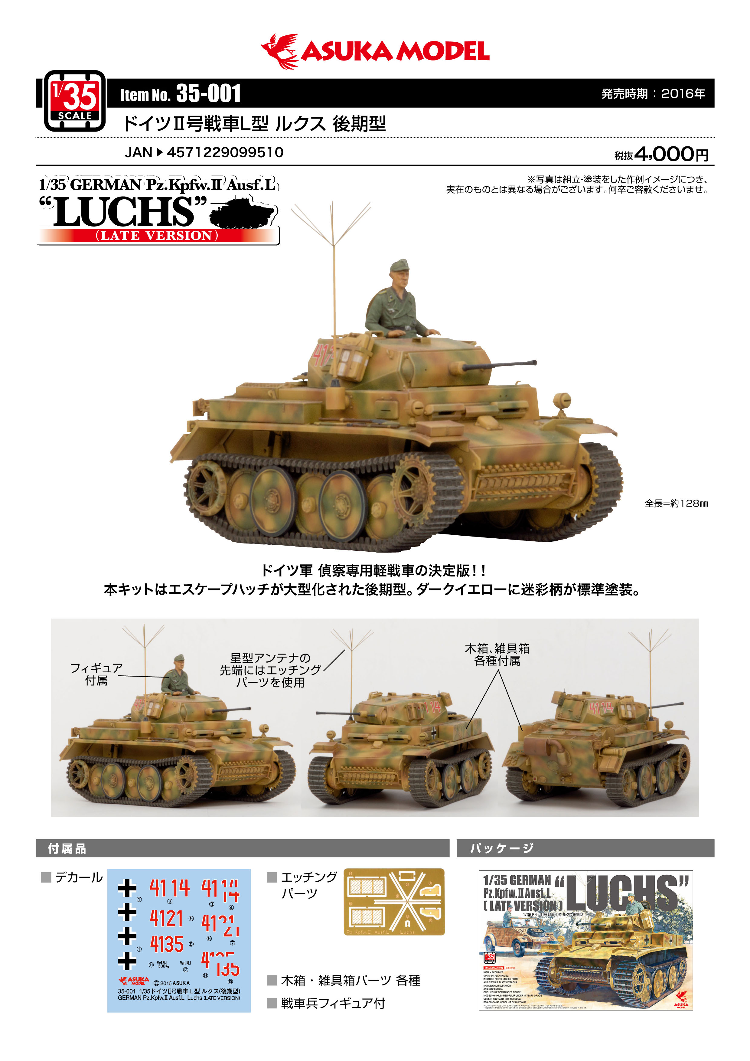 セレクトシリーズ ミラージュホビー II号戦車L型 ルクス 軽戦車 - おもちゃ