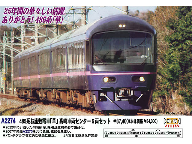 マイクロエース　A2274 485系　華　高崎車両センター