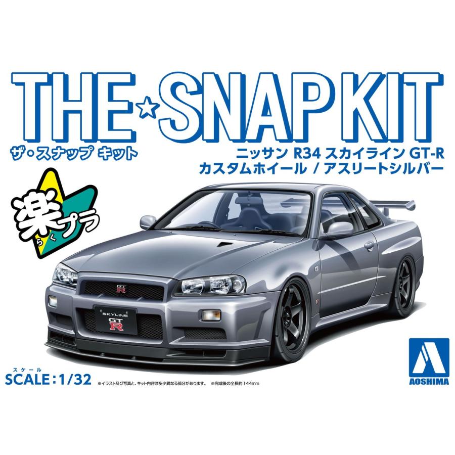 アオシマ ザ・スナップキット No.11-SP4 1/32 ニッサン R34