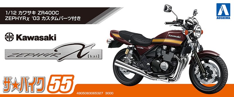 アオシマ ザ☆バイク No.55 1/12 カワサキ ZR400C ZEPHYRχ '03 
