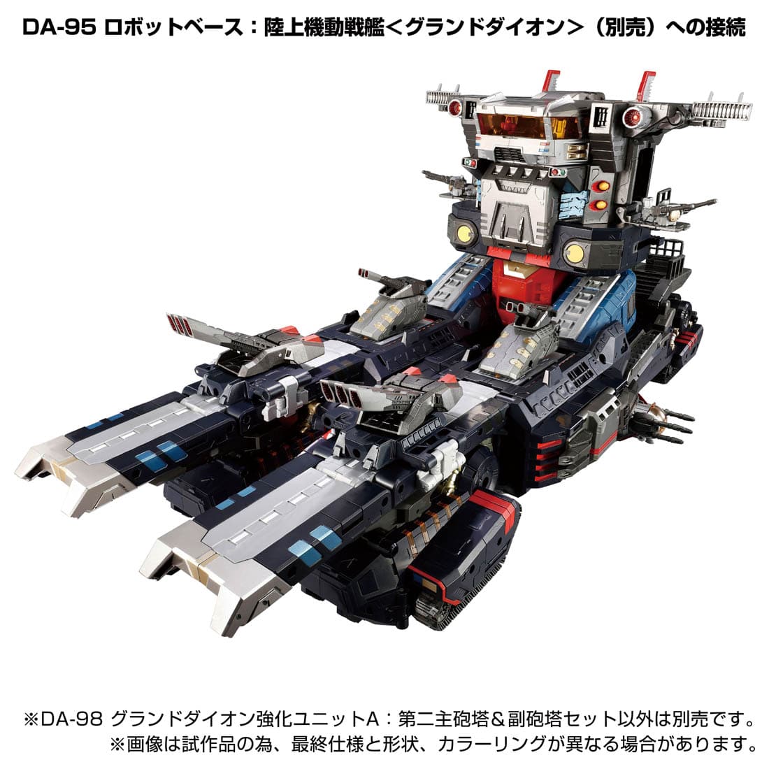 ダイアクロン DA-98 グランドダイオン強化ユニットA：第二主砲塔＆副 