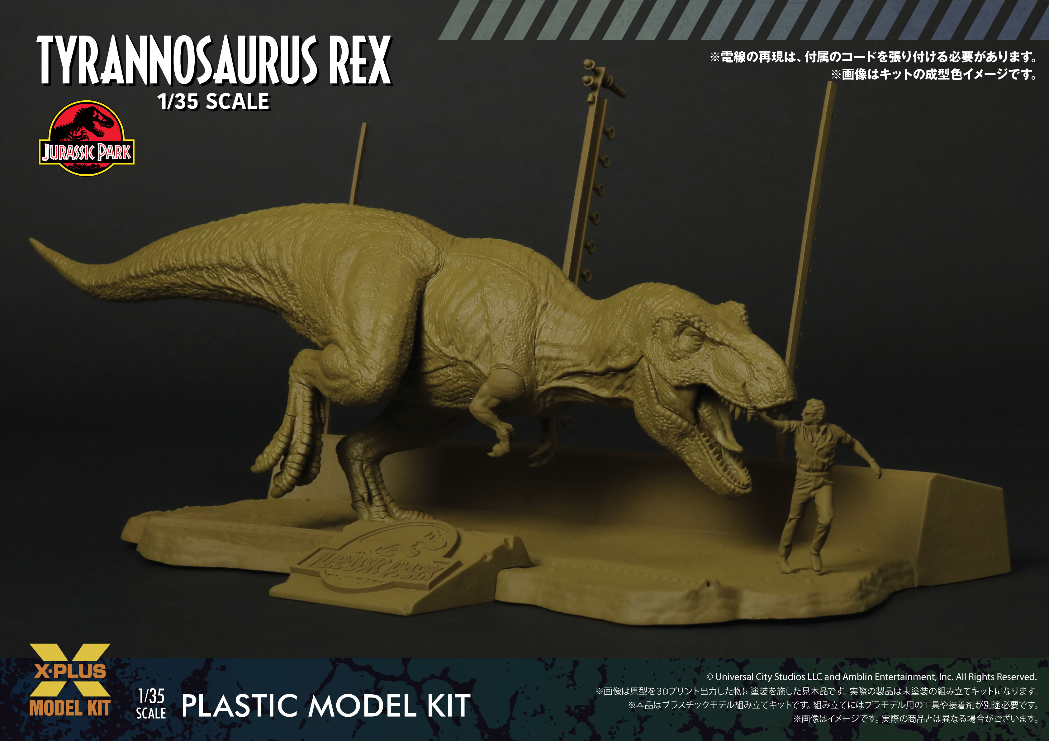 1/35 ジュラシック・パーク ティラノサウルス・レックス | 鉄道模型