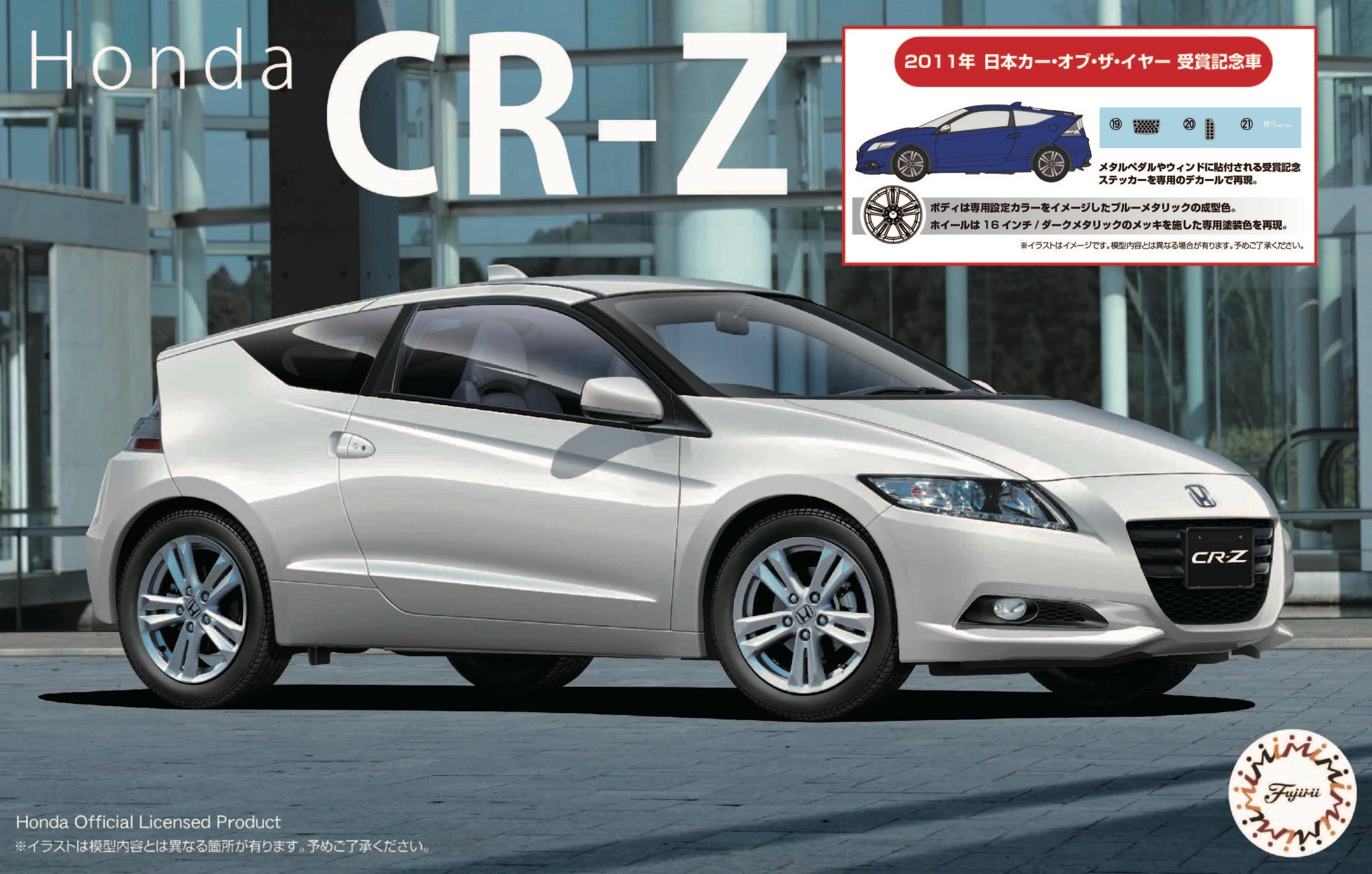 フジミ 1/24 インチアップシリーズ No.282 ホンダCR-Z 2011年日本カー 