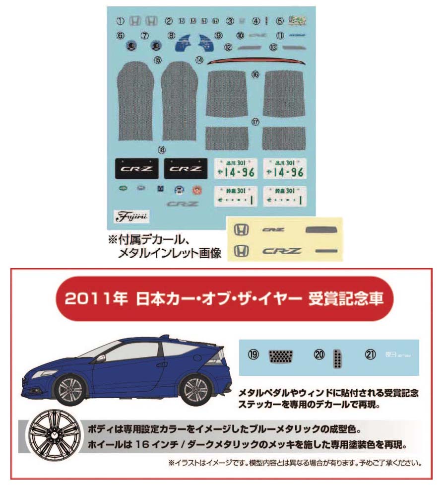 フジミ 1/24 インチアップシリーズ No.282 ホンダCR-Z 2011年日本カー