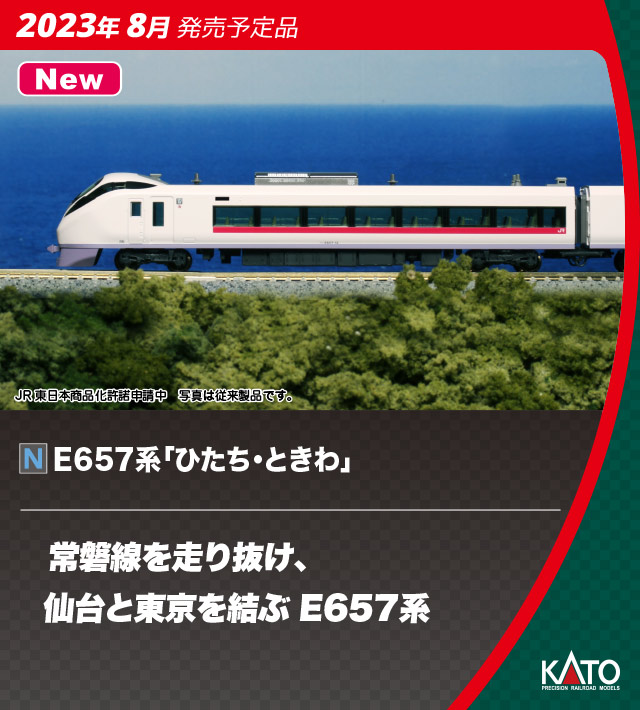 10-1639〜1640 E657系 特急ひたち・ときわ