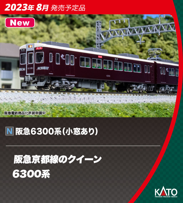 鉄道模型 電車 KATO Nゲージ 阪急6300系 小窓あり 8両セット 10-1436 