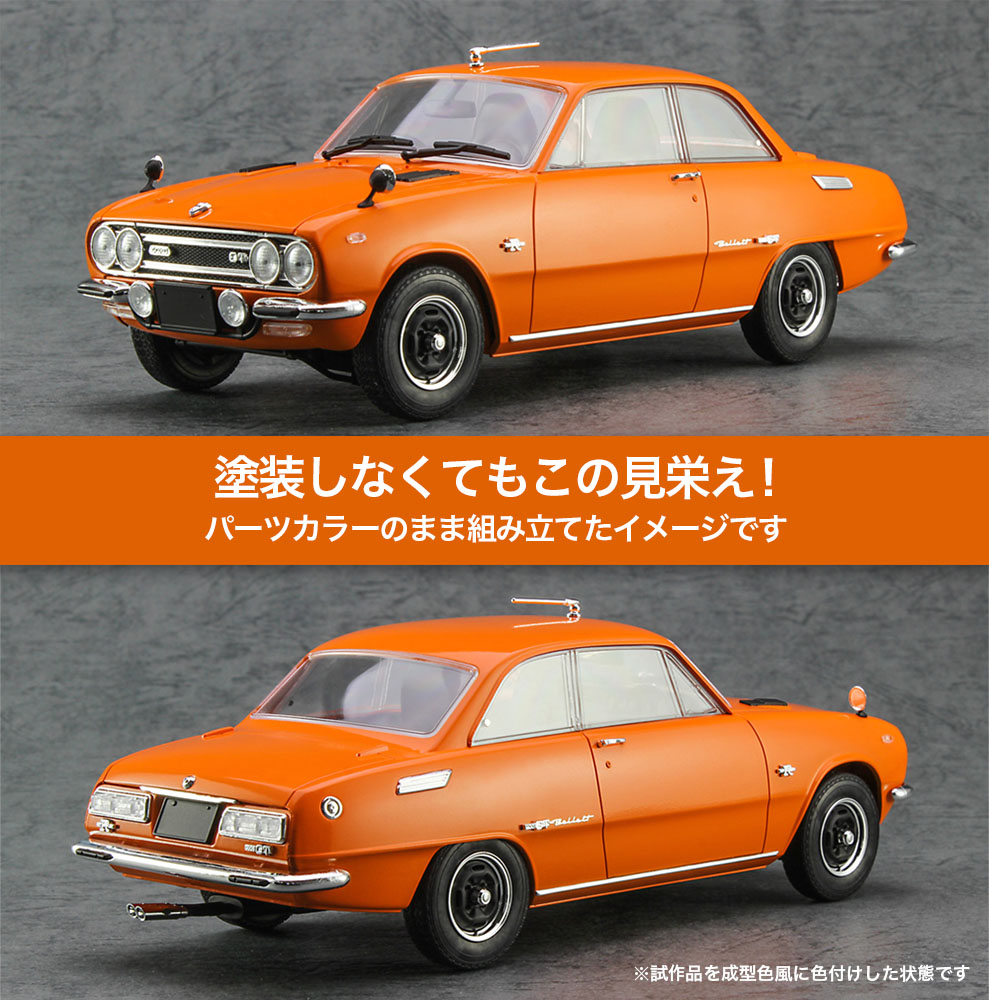 ハセガワ HC58 1/24 いすゞ ベレット 1600GTR 前期型（1969） | ホビーショップタムタム 通販 プラモデル