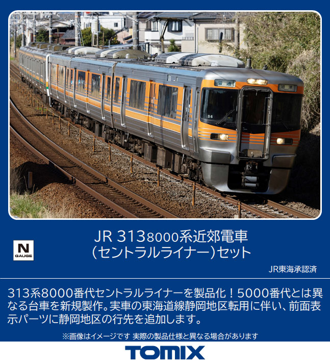 tomix 98488 JR313系8000番台 セントラルライナー ３両セット - 鉄道模型