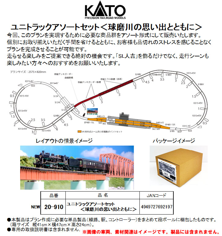 KATO ユニトラックセットシリーズまとめて　説明書付き
