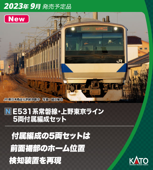 カトー 10-1846 E531系 常磐線・上野東京ライン 付属編成5両セット N