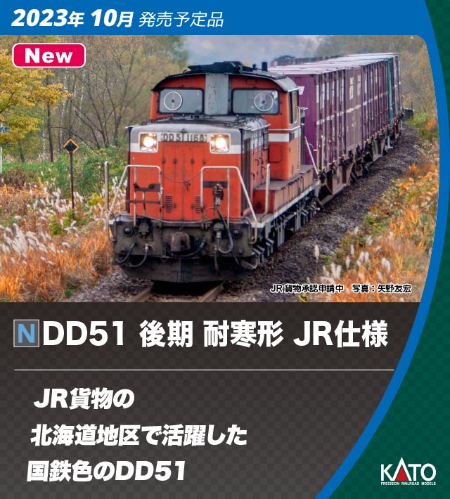 カトー 7008-H DD51 後期 耐寒形 JR仕様 Nゲージ | 鉄道模型 通販 ホビーショップタムタム