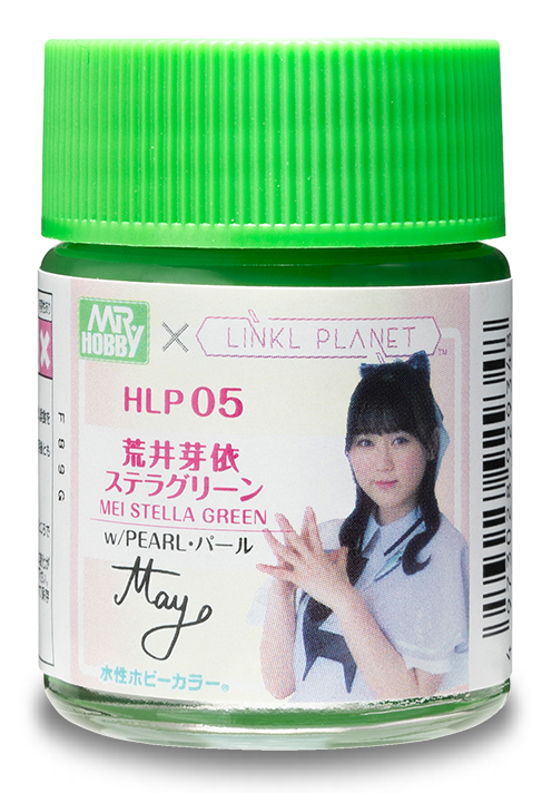 LINKL PLANETカラー HLP05 荒井芽依 ステラグリーン | 鉄道模型