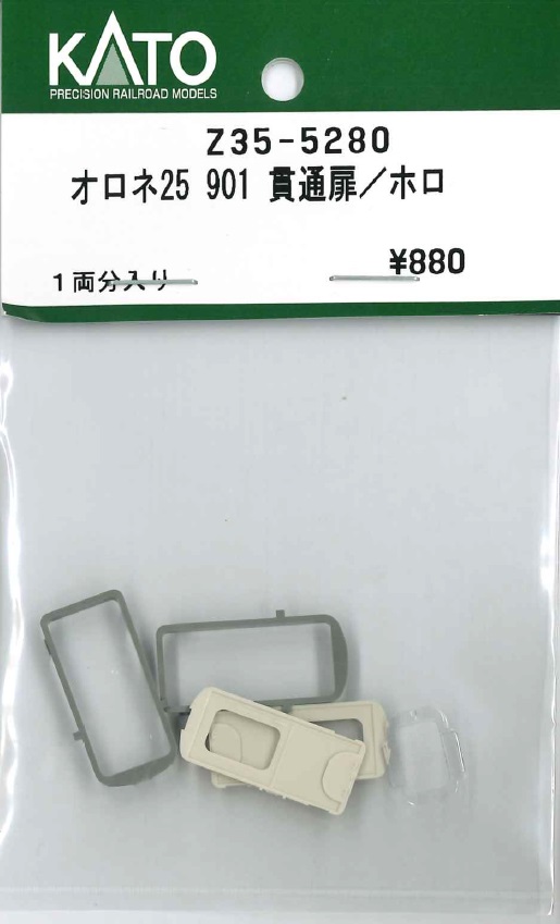 KATO Z35-5280 オロネ25 901 貫通扉/ホロ 4個 | 鉄道模型 ホビー 
