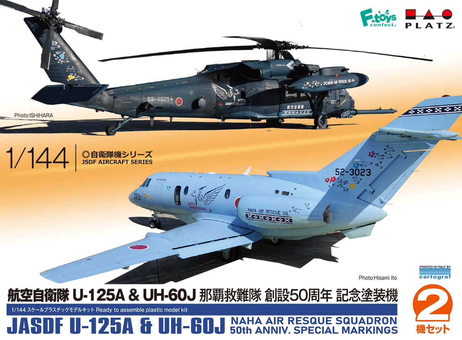 プラッツ PF-67 1/144 海上自衛隊 U-125/UH-60 那覇救難隊創立50周年 