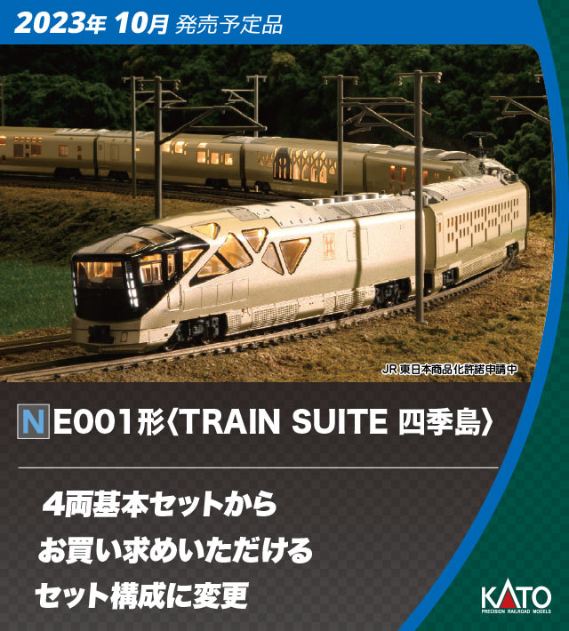 上品】 もりじい KATO E001形「TRAIN SUITE 四季島」 鉄道模型 ...