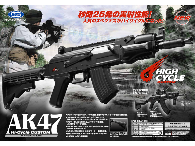 東京マルイ 電動ガン AK47 HC | 鉄道模型・プラモデル・ラジコン・ガン 