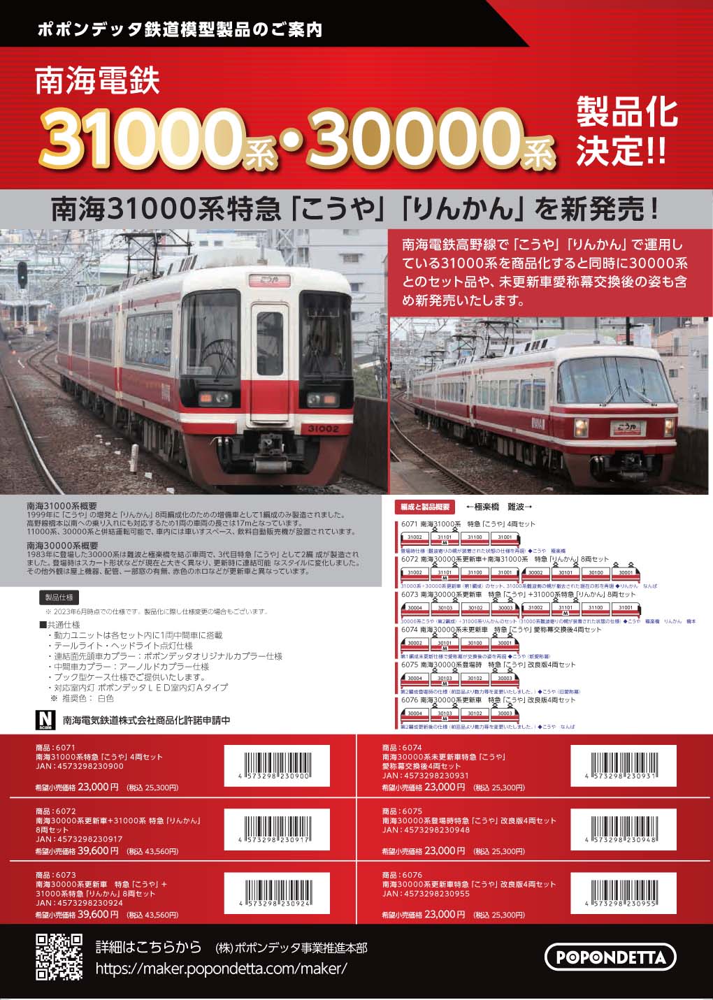 販売大阪ホビーメイト オカ 南海電鉄 31000系 こうや号 4両セット(キット組) 私鉄電車