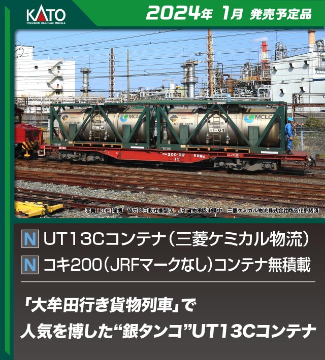 カトー 10-1573 コキ200 JRFマークなしコンテナ無積載 2両セット N