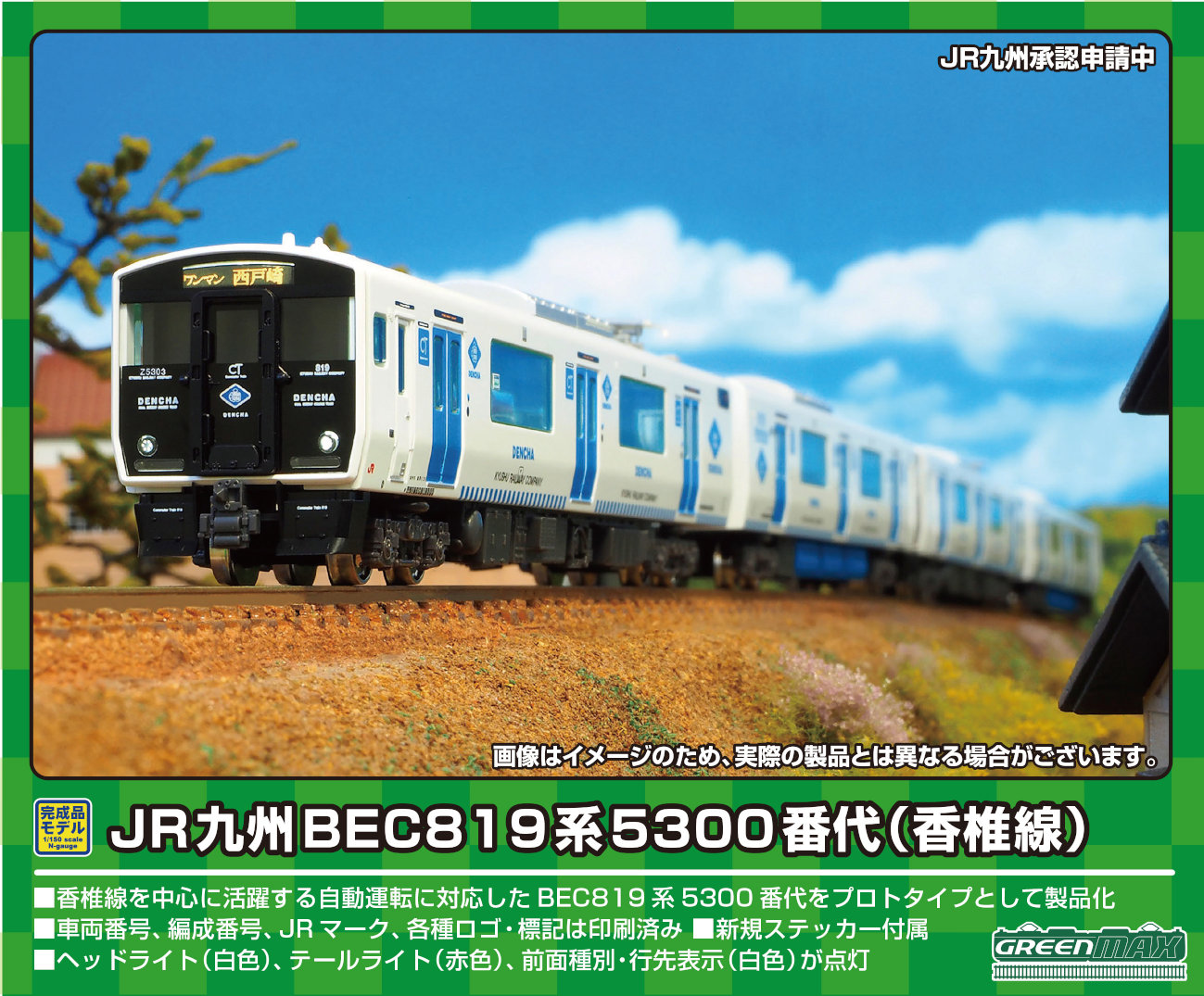 鉄道模型 Nゲージ | ホビーショップタムタム 通販 | 鉄道模型 