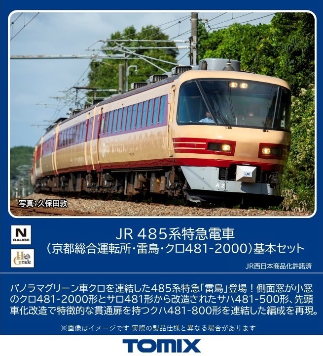 トミックス 98548 485系 京都総合運転所・雷鳥・クロ481-2000 基本5両