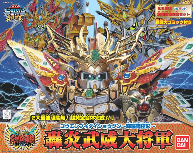 SDガンダム BB戦士 轟炎武威大将軍 輝羅鋼極彩 | 鉄道模型