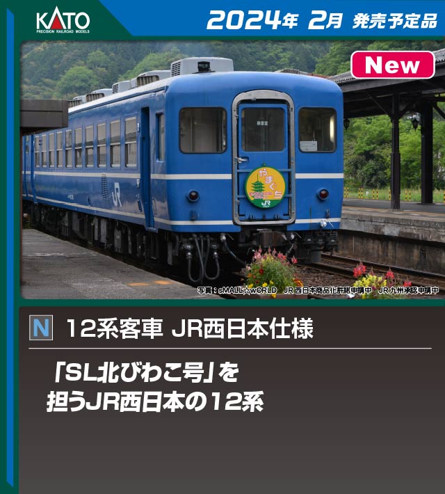 カトー 10-1820 12系客車 JR西日本仕様 6両セット Nゲージ | 鉄道模型 
