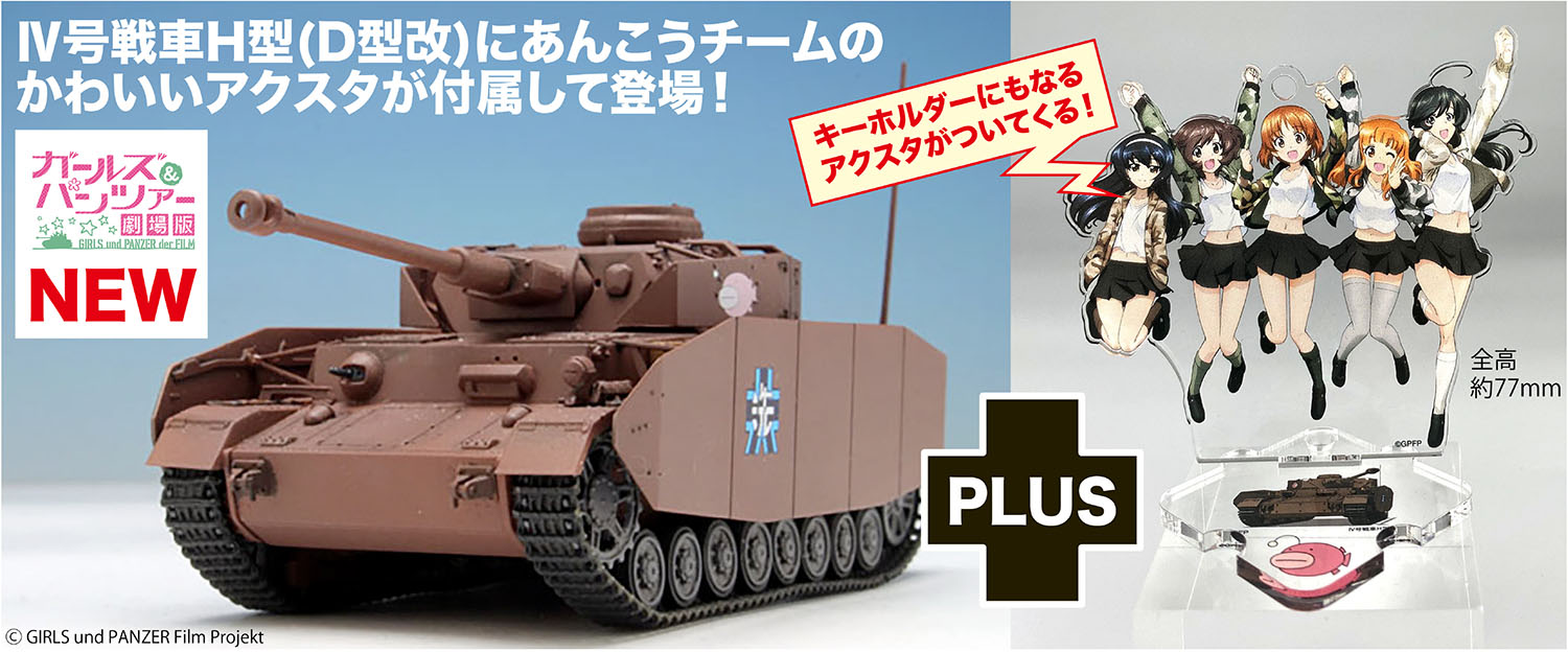 週刊ガールズ&パンツァーIV号戦車H型(D型改)をつくる 2号3号 休日限定