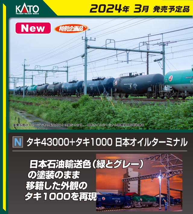 代引き人気 カトー タキ1000 日本石油輸送 20両セット - 模型・プラモデル