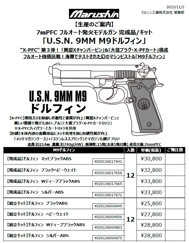 U.S.N.9MM.M9 ドルフィン ブラックABS 組立キット | 鉄道模型