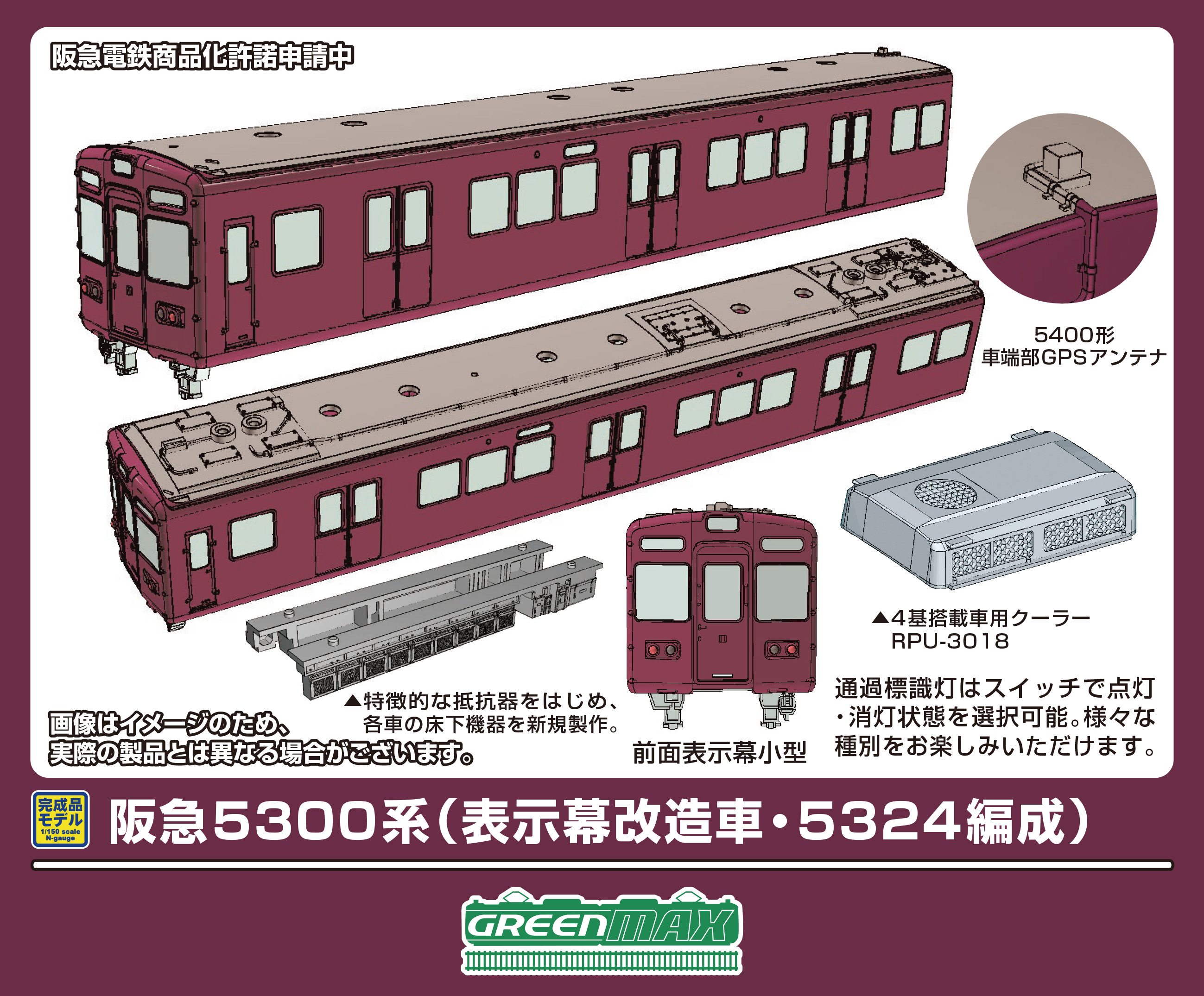 ものも グリーンマックス 32183 阪急5300系 表示幕改造車・5324編成 7両セット