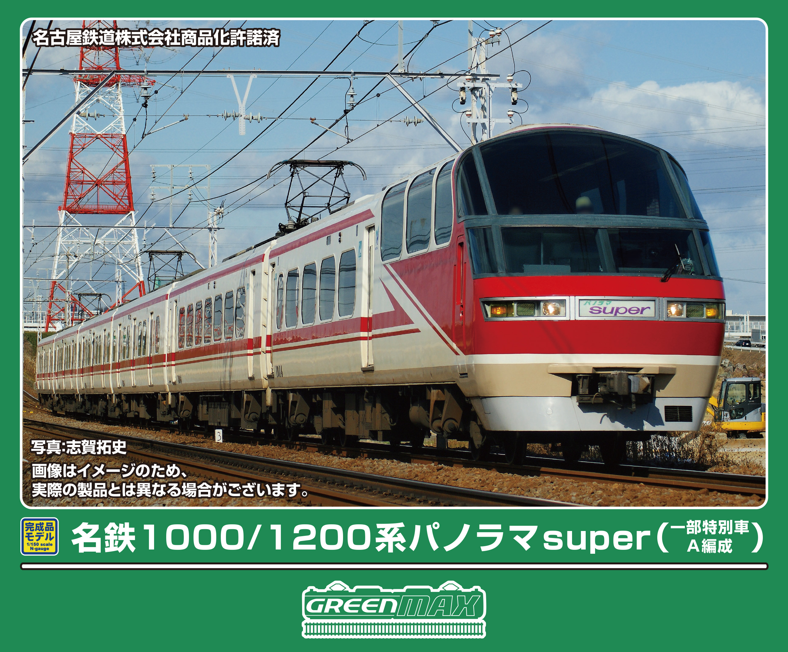 鉄道模型 Nゲージ | ホビーショップタムタム 通販 | 鉄道模型