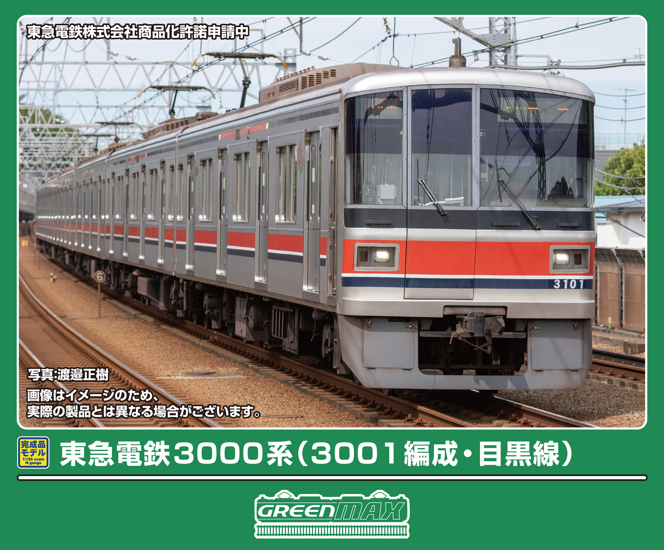 鉄道模型 Nゲージ | ホビーショップタムタム 通販 | 鉄道模型