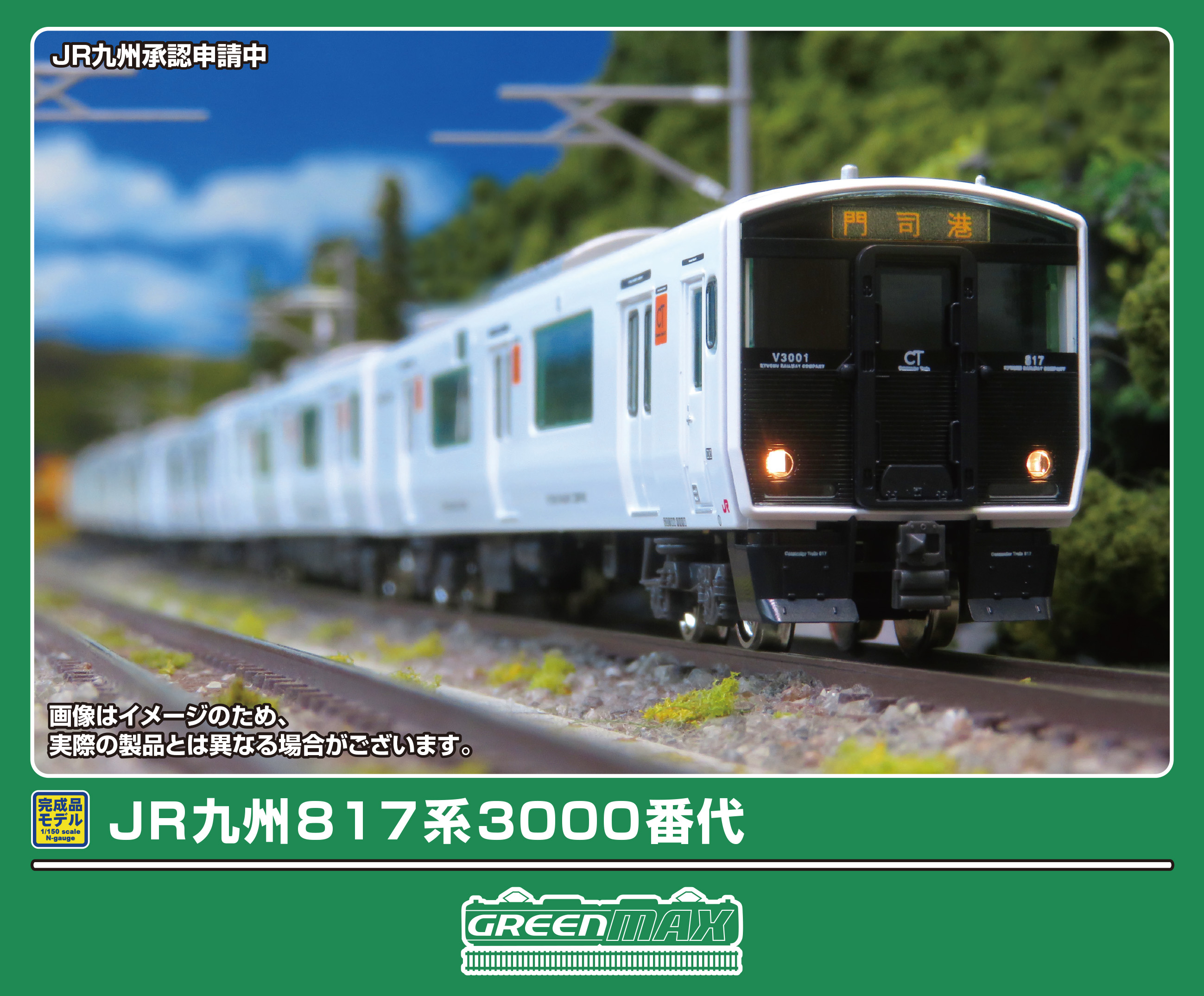 鉄道模型 Nゲージ | ホビーショップタムタム 通販 | 鉄道模型