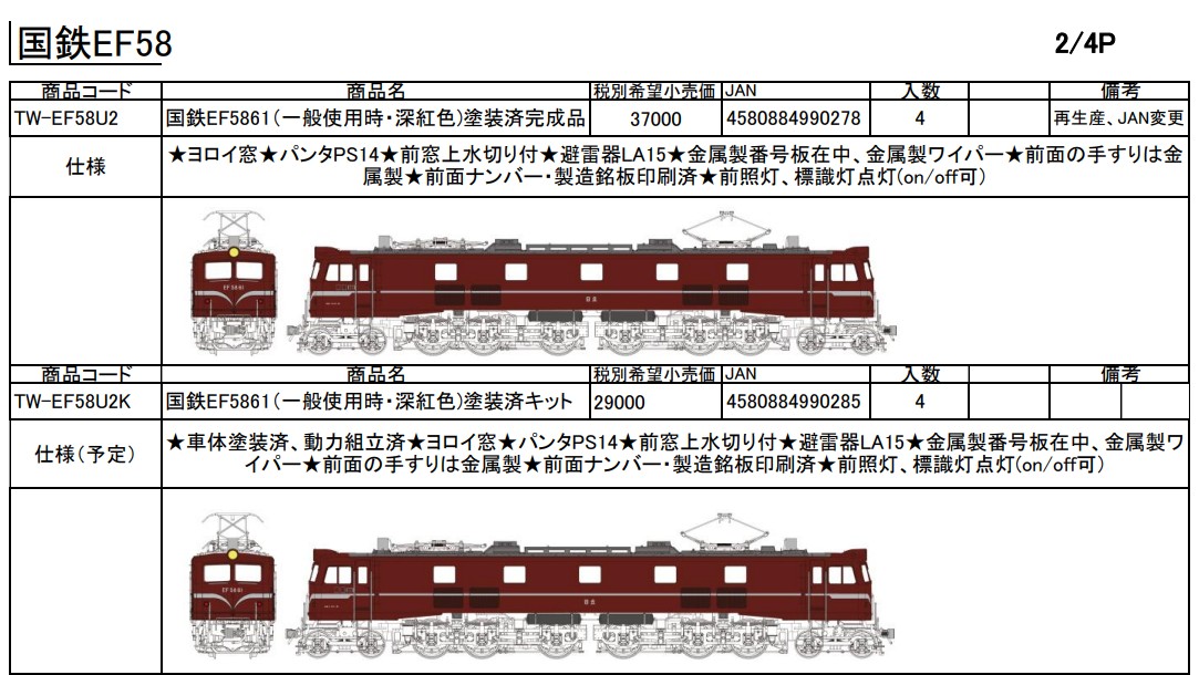 鉄道模型 Nゲージ | ホビーショップタムタム 通販 | 鉄道模型