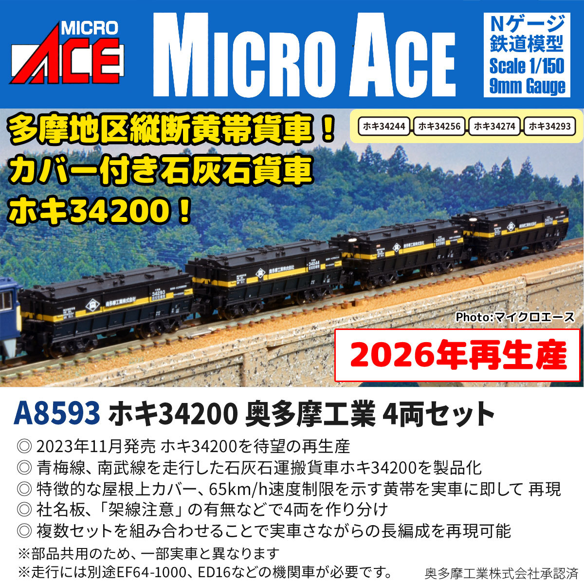 マイクロエース A8593 ホキ34200 奥多摩工業 ① マイクロエース A8593 ホキ34200 奥多摩工業 4両セット | 鉄道模型