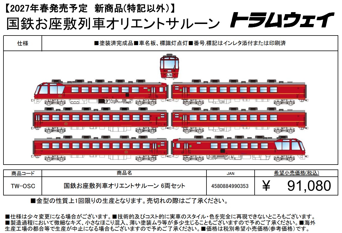 鉄道模型 Nゲージ | ホビーショップタムタム 通販 | 鉄道模型